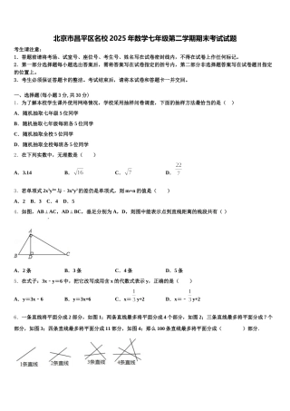 北京市昌平区名校2025年数学七年级第二学期期末考试试题含解析