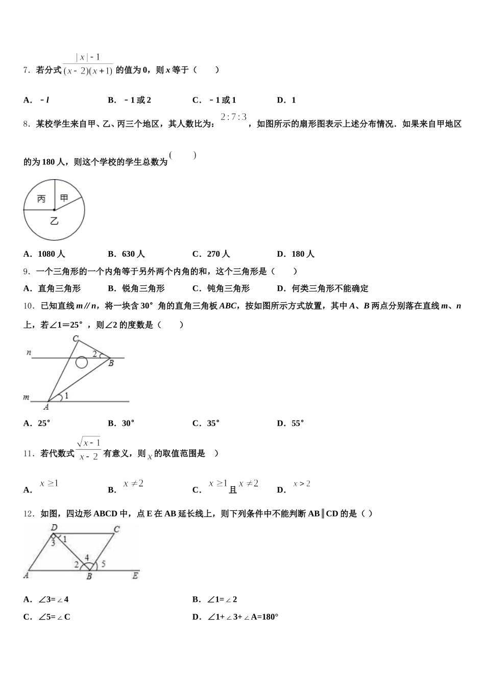 北京市101中学2025届七下数学期末学业水平测试试题含解析_第2页