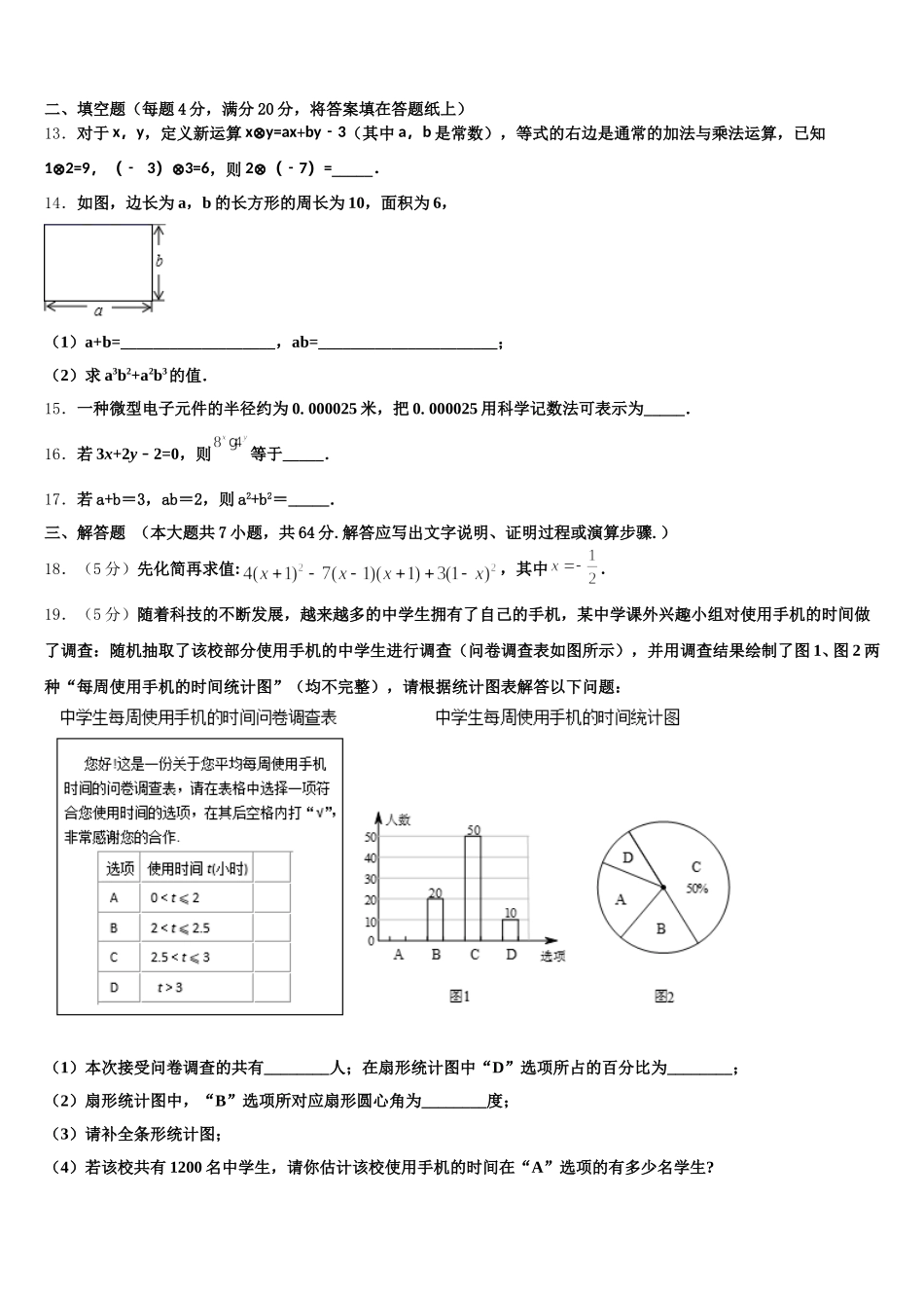 北京市101中学2025届七下数学期末学业水平测试试题含解析_第3页