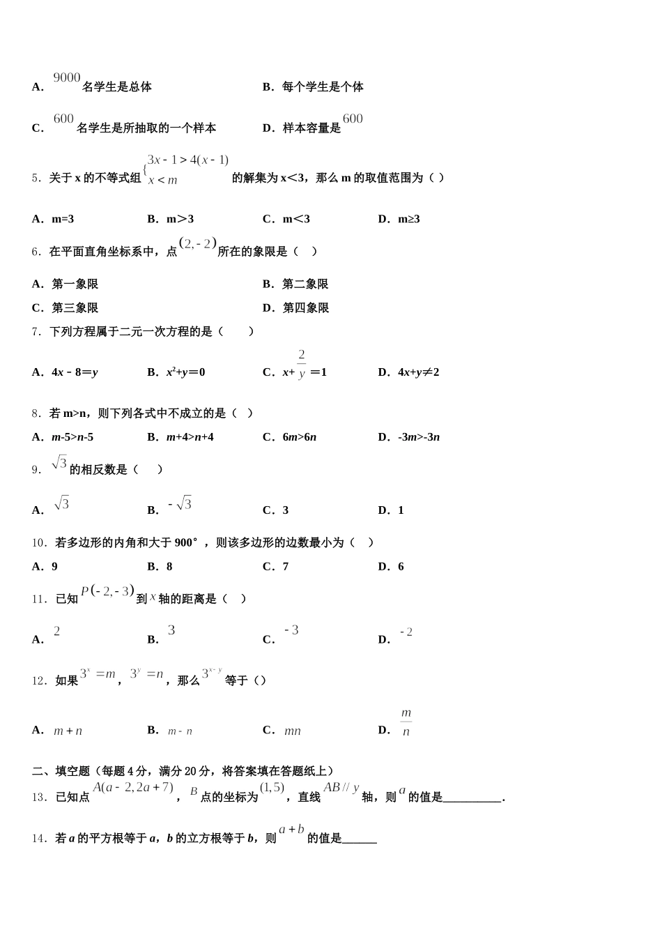 2025年北京市第十一中学数学七下期末复习检测模拟试题含解析_第2页