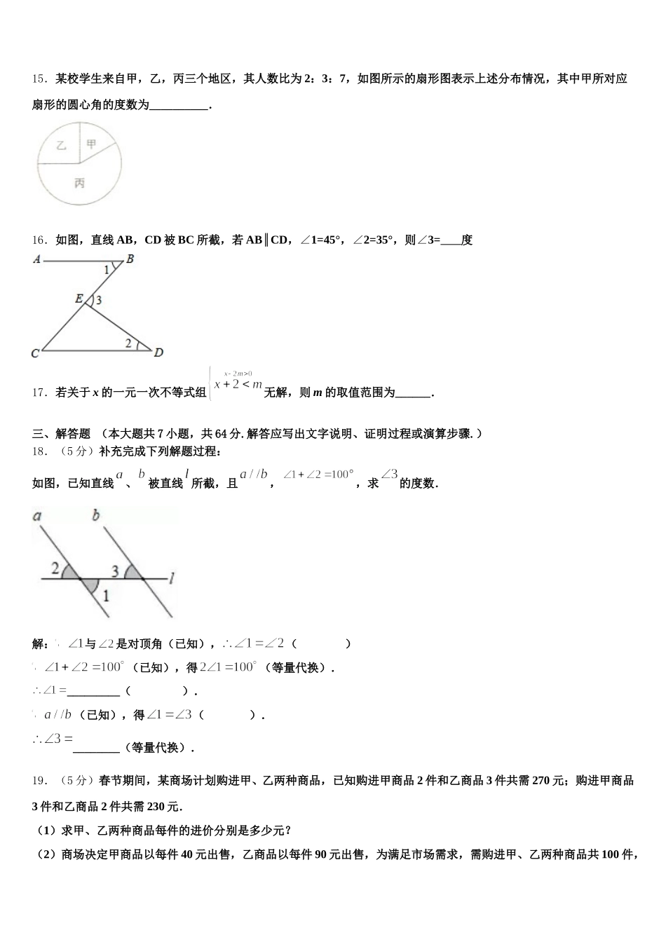 2025年北京市第十一中学数学七下期末复习检测模拟试题含解析_第3页