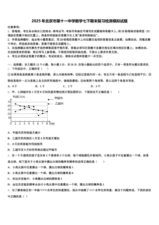 2025年北京市第十一中学数学七下期末复习检测模拟试题含解析