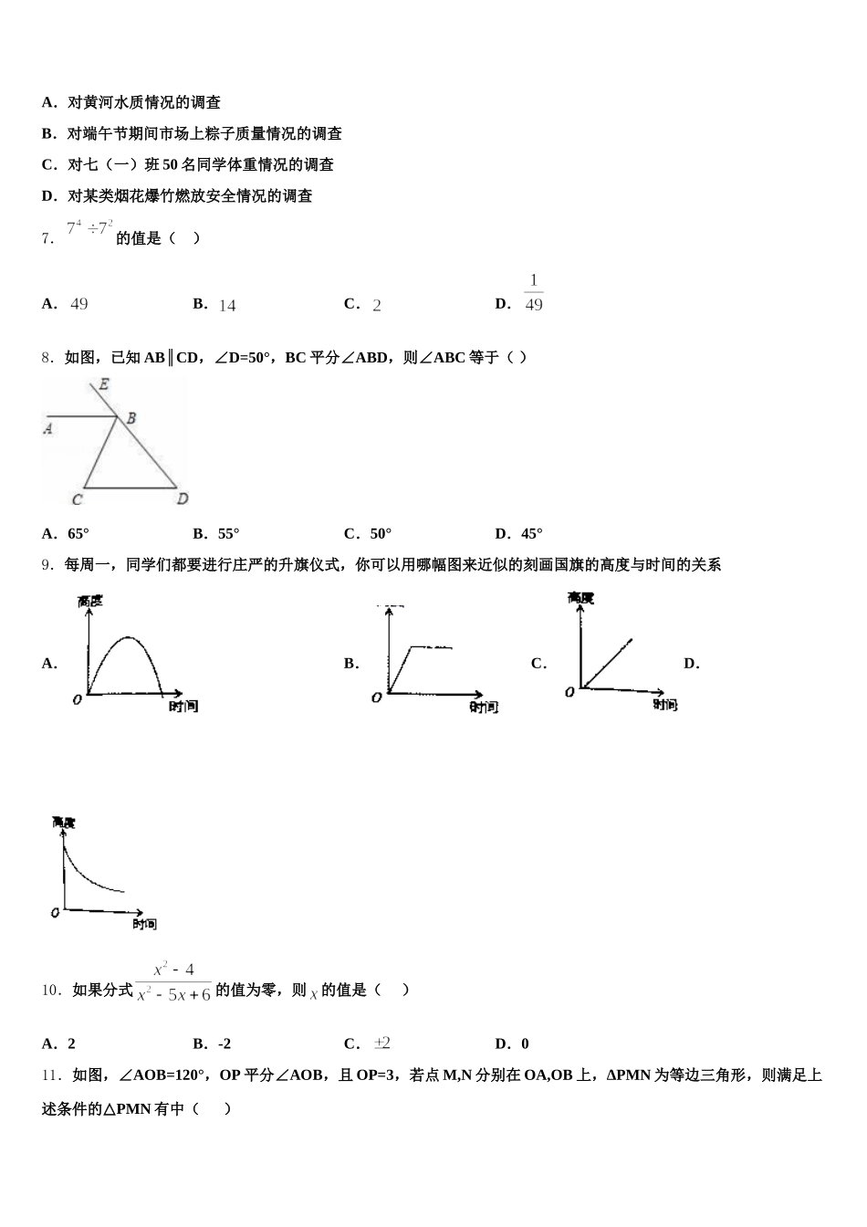 北京市第二十二中学2025届七年级数学第二学期期末学业质量监测模拟试题含解析_第2页