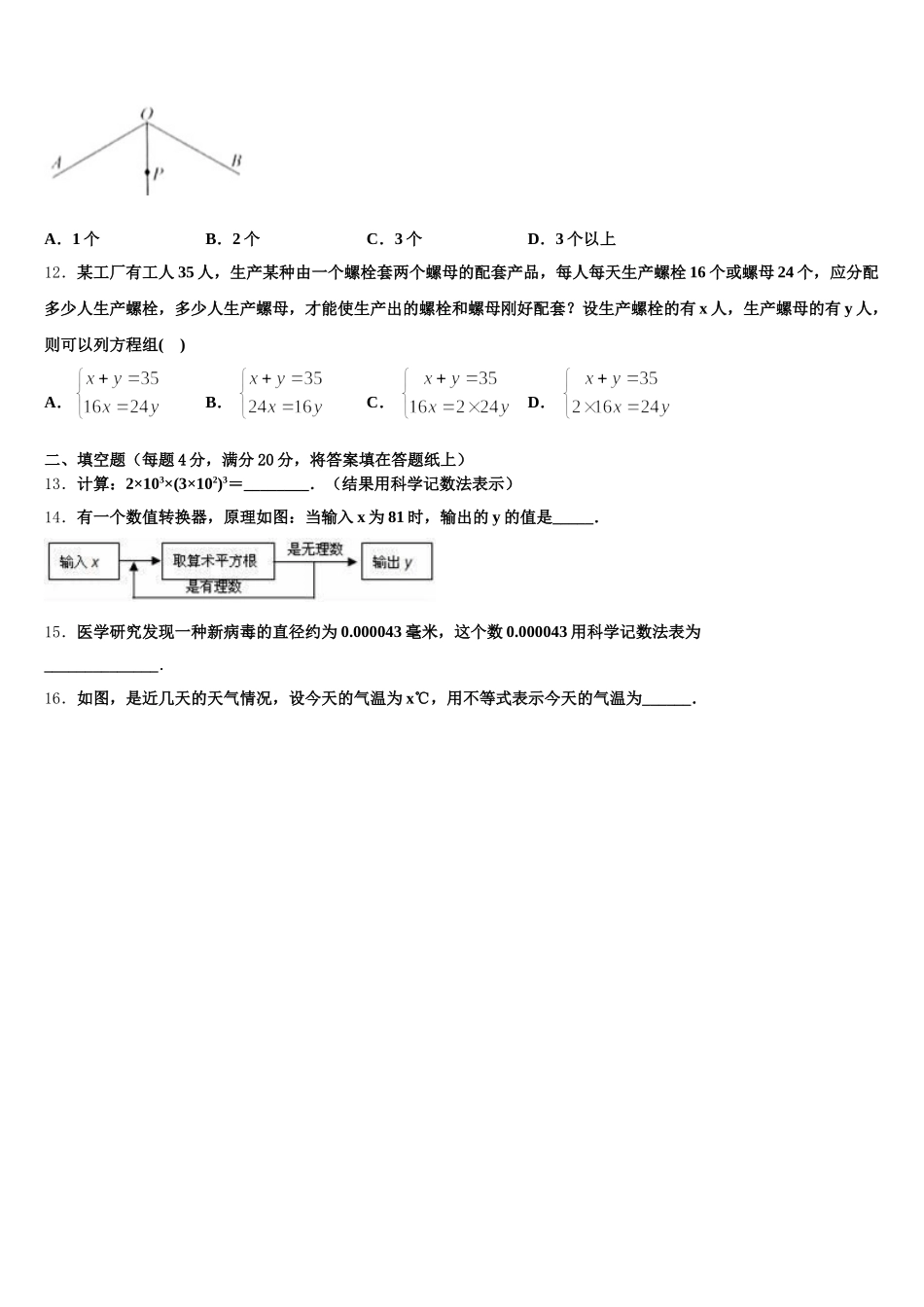 北京市第二十二中学2025届七年级数学第二学期期末学业质量监测模拟试题含解析_第3页