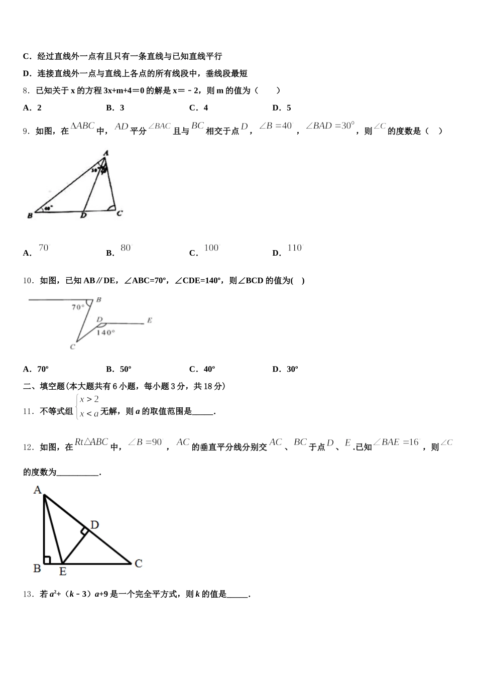 2025年北京市鲁迅中学数学七下期末预测试题含解析_第2页