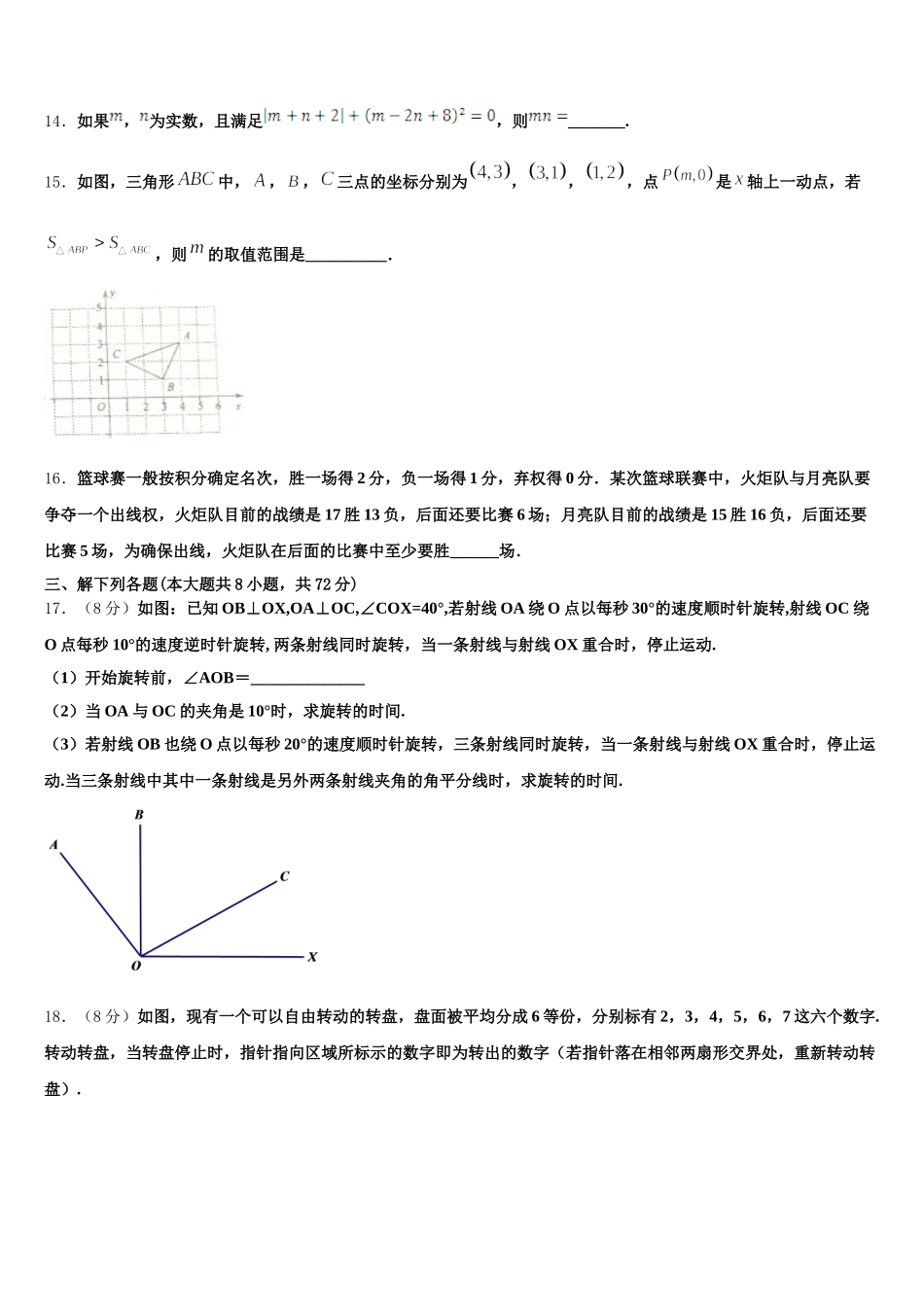 2025年北京市鲁迅中学数学七下期末预测试题含解析_第3页