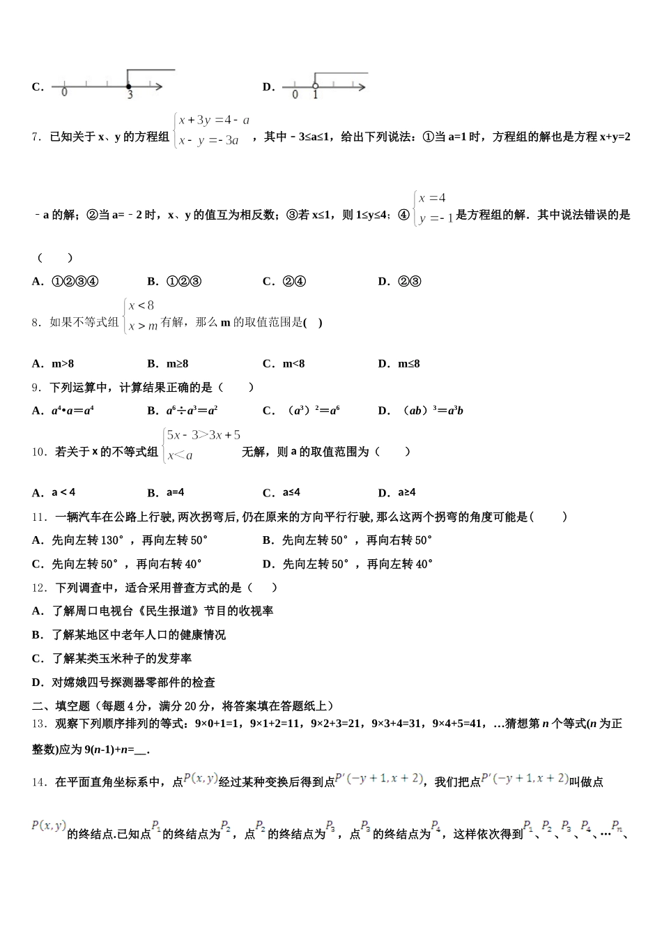 2025年北京西城北师大附属实验中学七年级数学第二学期期末复习检测模拟试题含解析_第2页