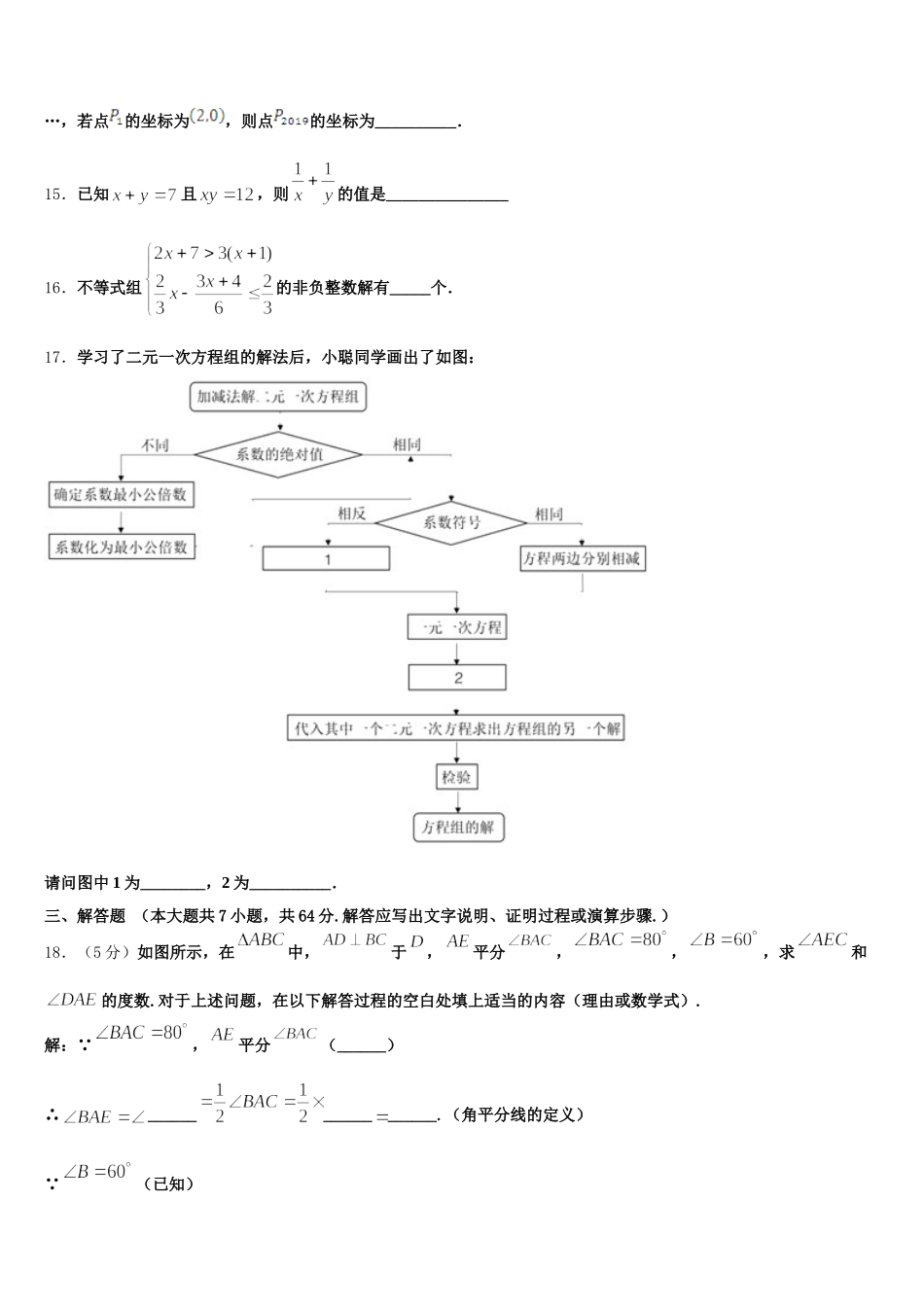 2025年北京西城北师大附属实验中学七年级数学第二学期期末复习检测模拟试题含解析_第3页