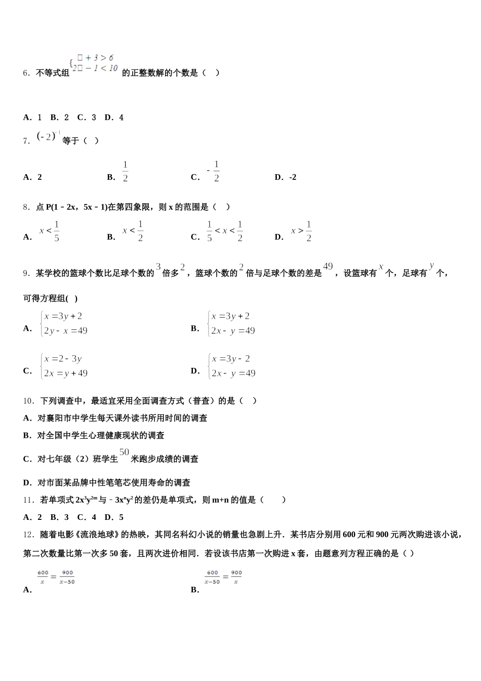 2024-2025学年北京市七下数学期末经典模拟试题含解析_第2页
