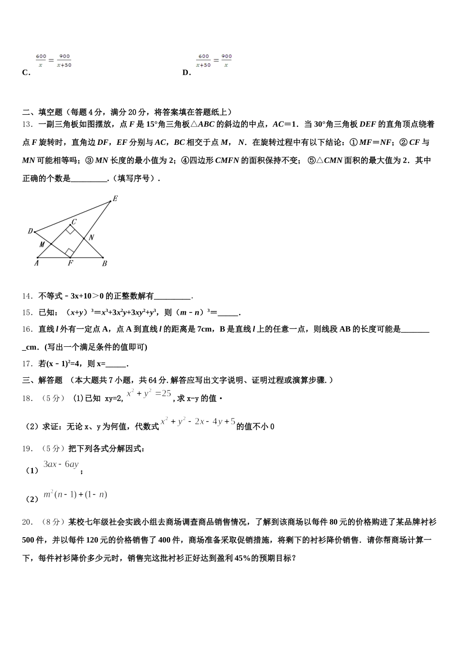 2024-2025学年北京市七下数学期末经典模拟试题含解析_第3页