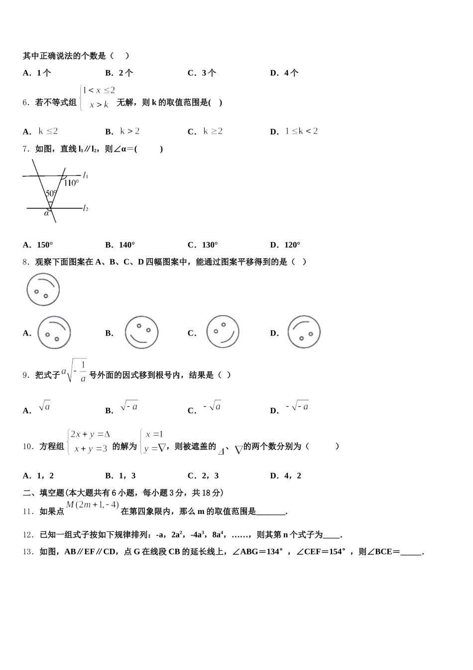 2024-2025学年北京市首都师范大附属中学七年级数学第二学期期末考试模拟试题含解析_第2页