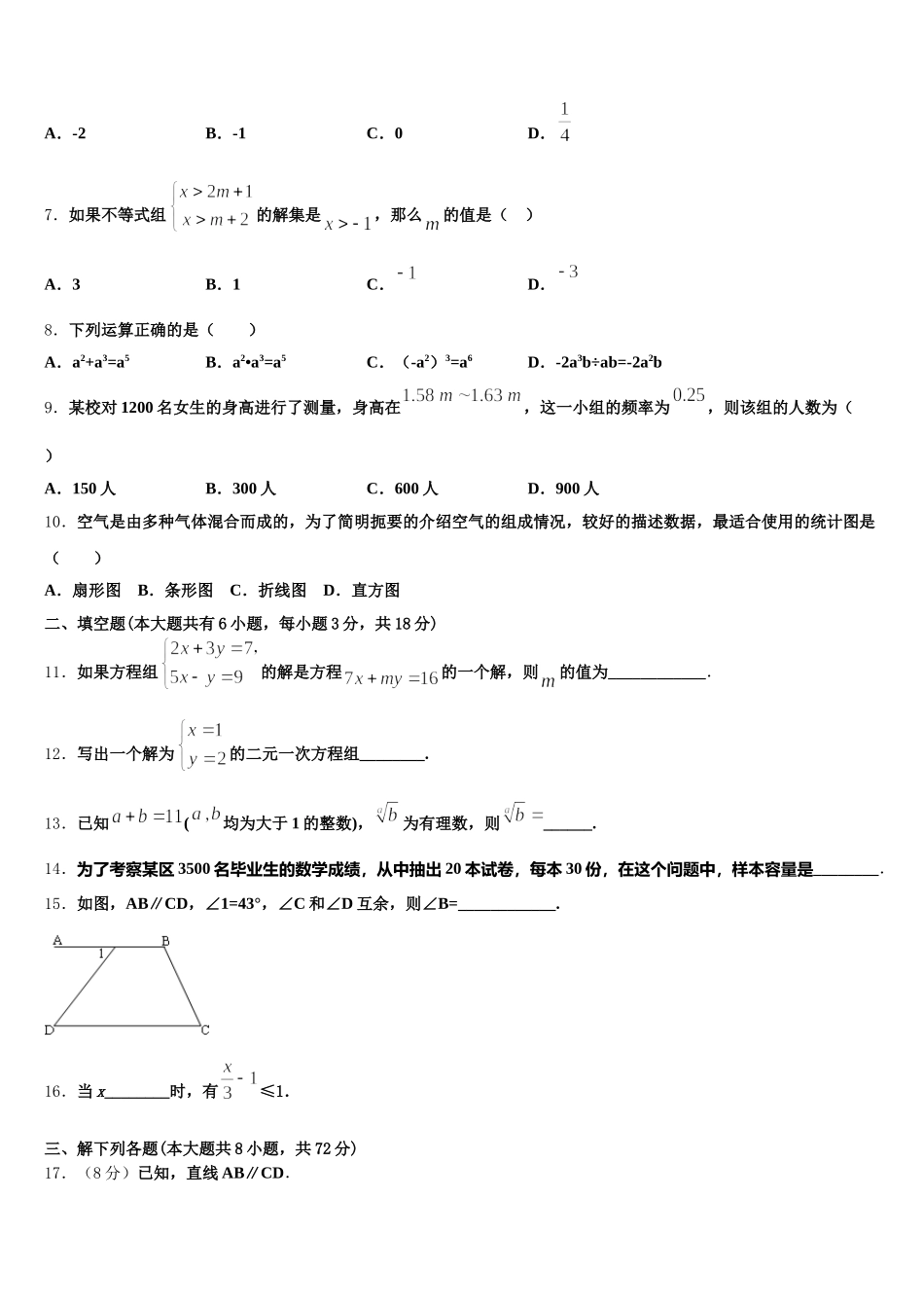 2025届北京市东城区第十一中学数学七下期末复习检测试题含解析_第2页