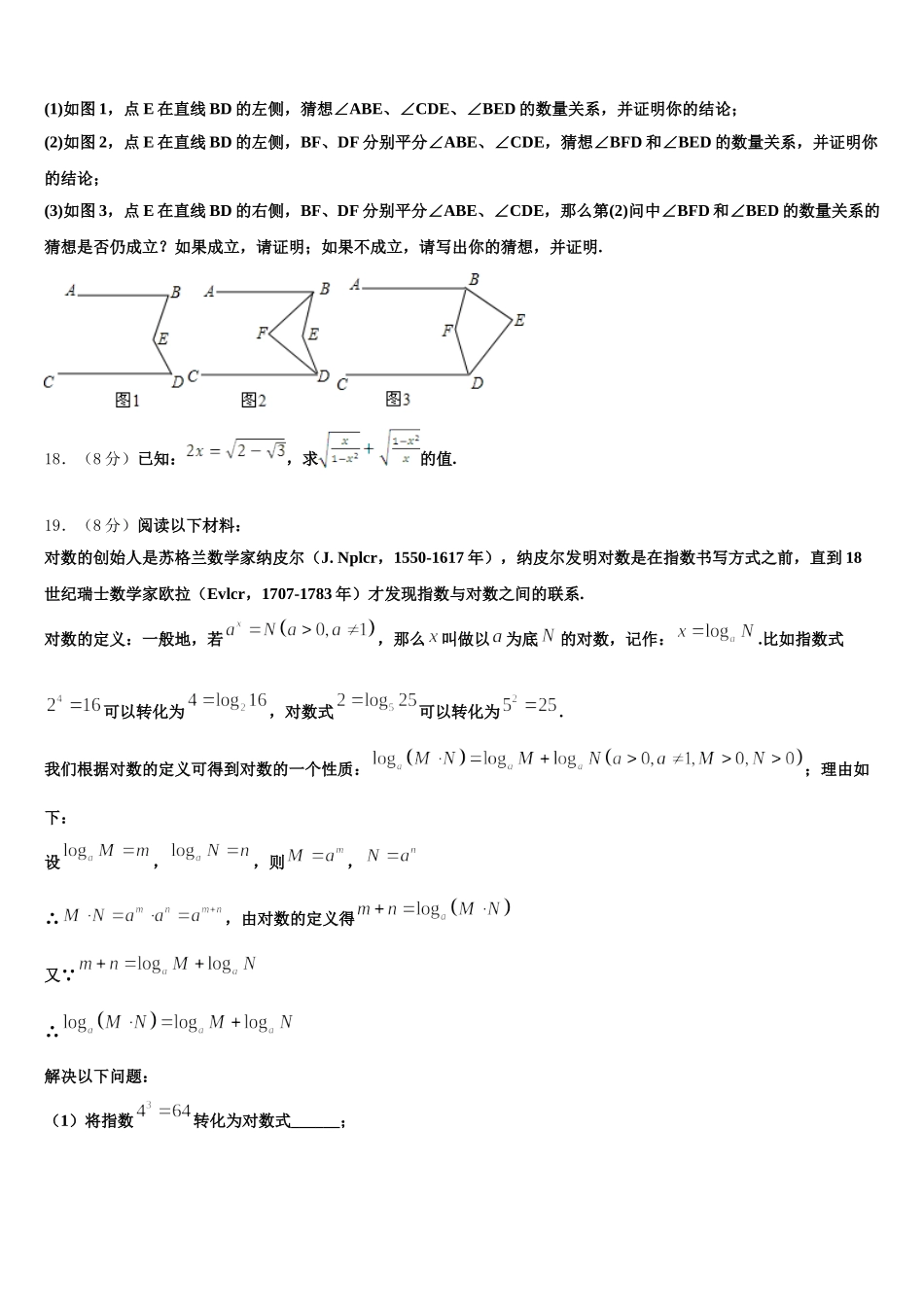 2025届北京市东城区第十一中学数学七下期末复习检测试题含解析_第3页