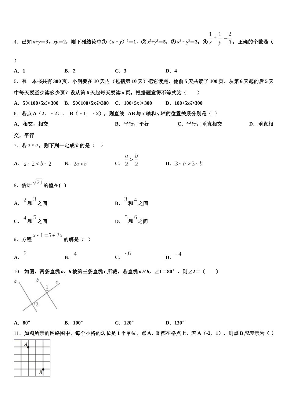 北京市第一七一中学2024-2025学年七年级数学第二学期期末检测试题含解析_第2页