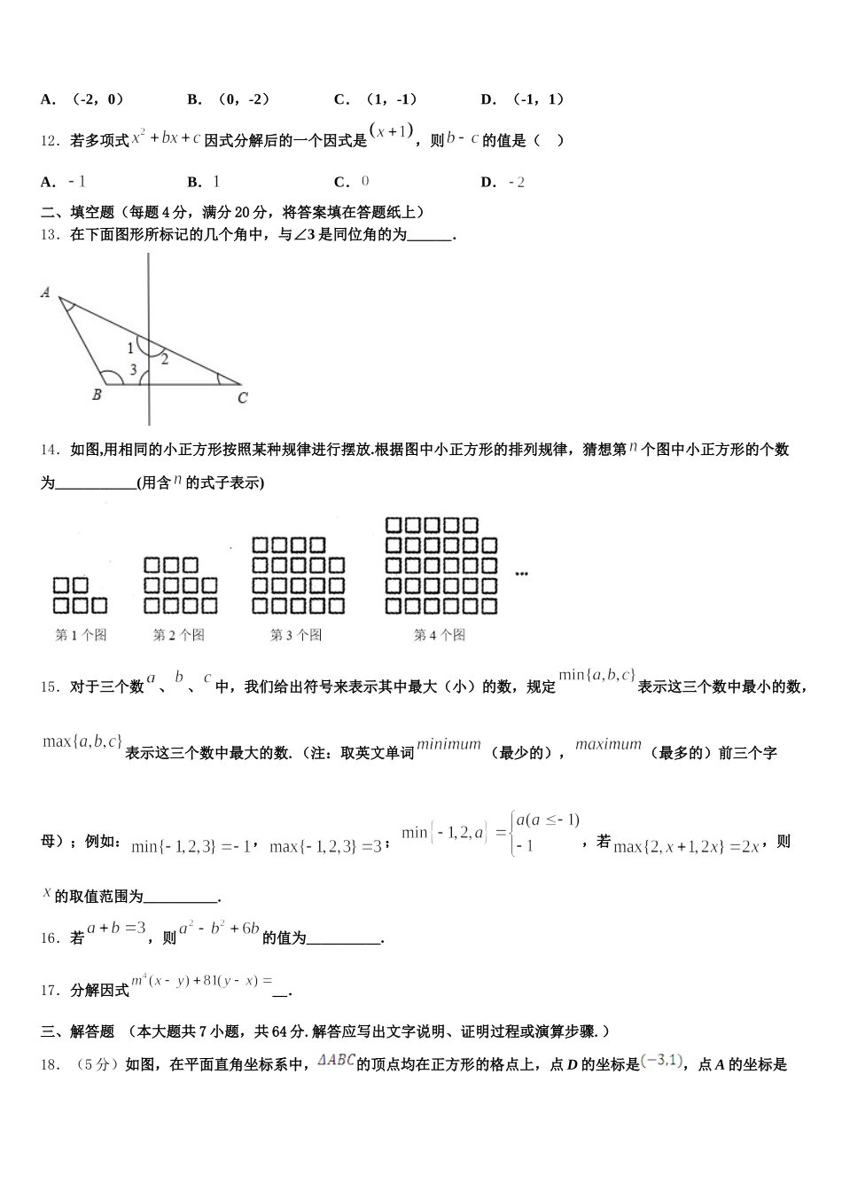 北京市第一七一中学2024-2025学年七年级数学第二学期期末检测试题含解析_第3页