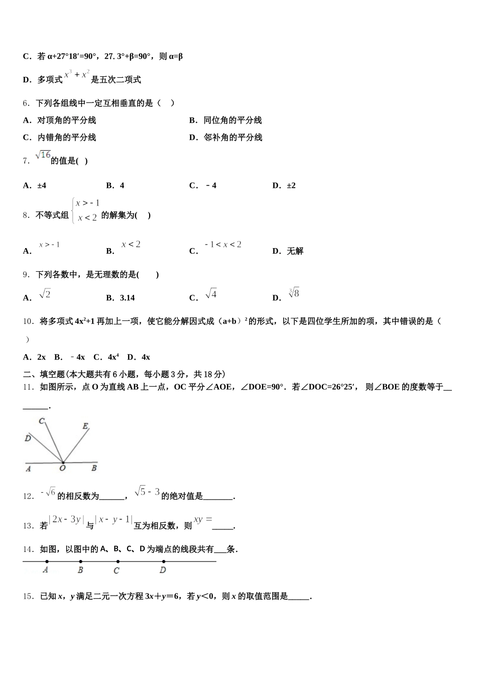 北京市和平北路学校2024-2025学年数学七下期末教学质量检测模拟试题含解析_第2页