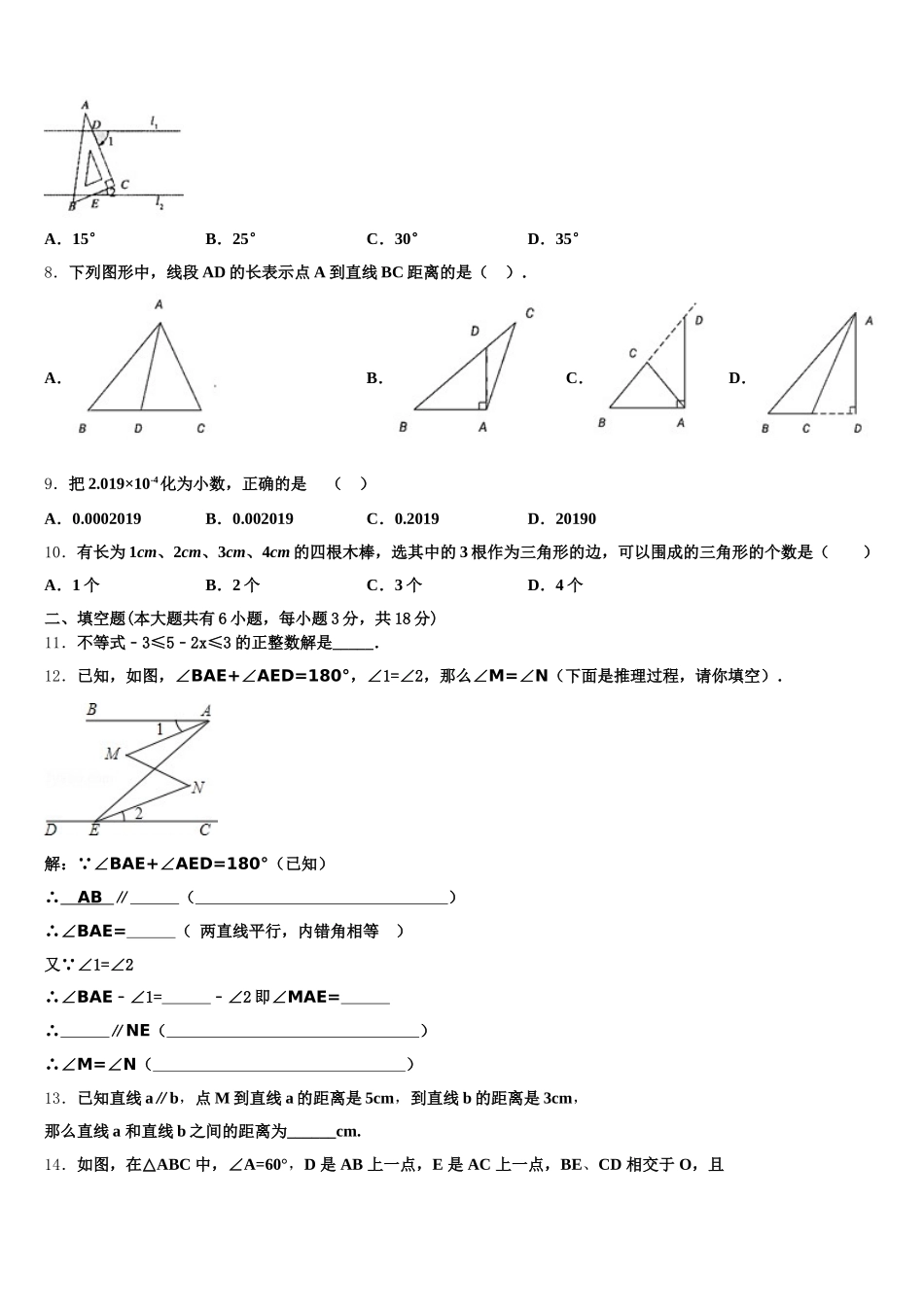 2024-2025学年北京市清华附中数学七下期末复习检测模拟试题含解析_第2页