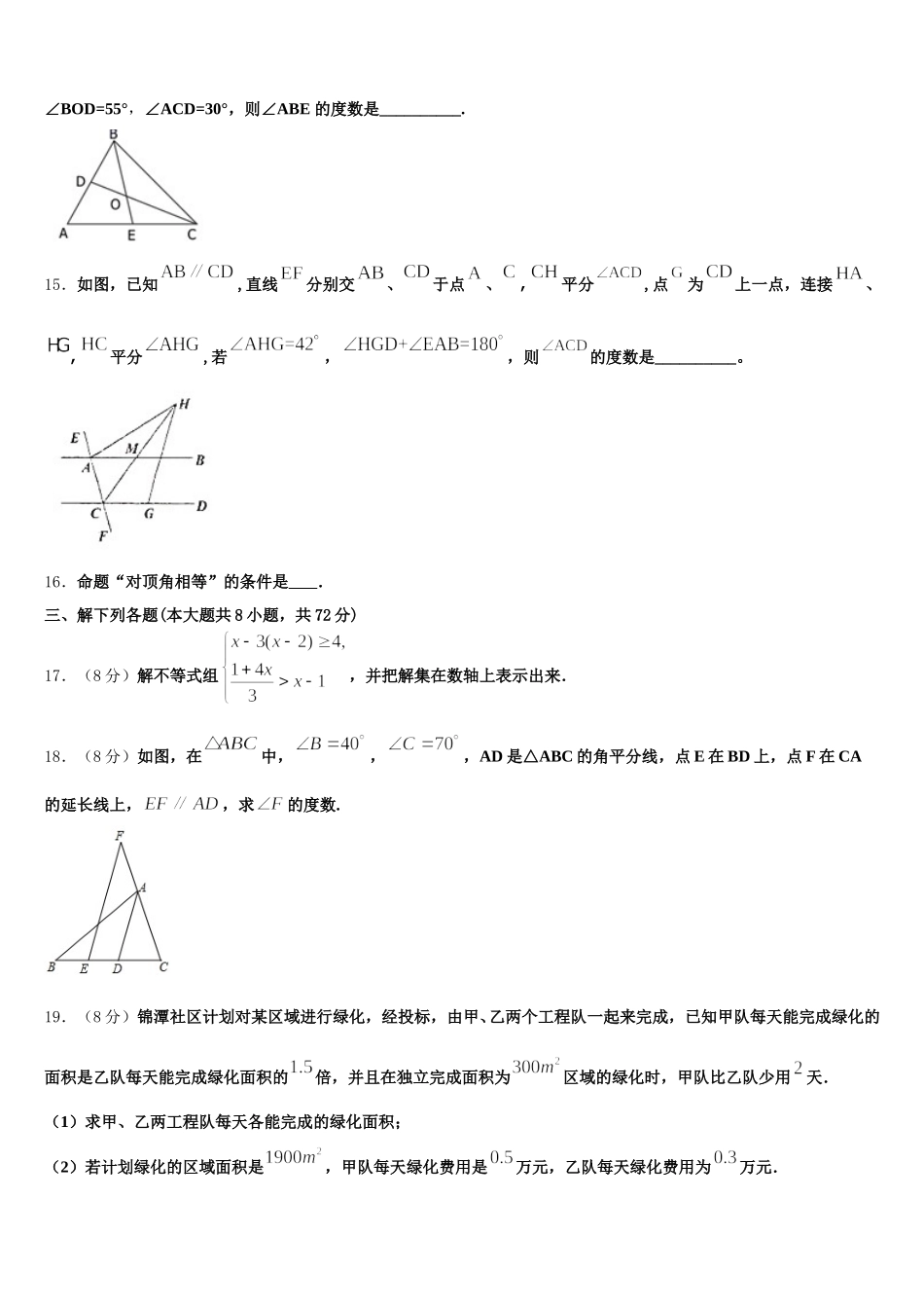 2024-2025学年北京市清华附中数学七下期末复习检测模拟试题含解析_第3页