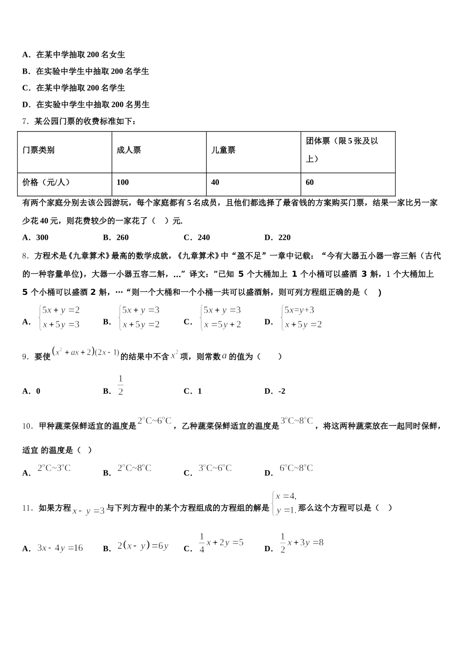 2024-2025学年北京市丰台区长辛店第一中学七年级数学第二学期期末监测试题含解析_第2页