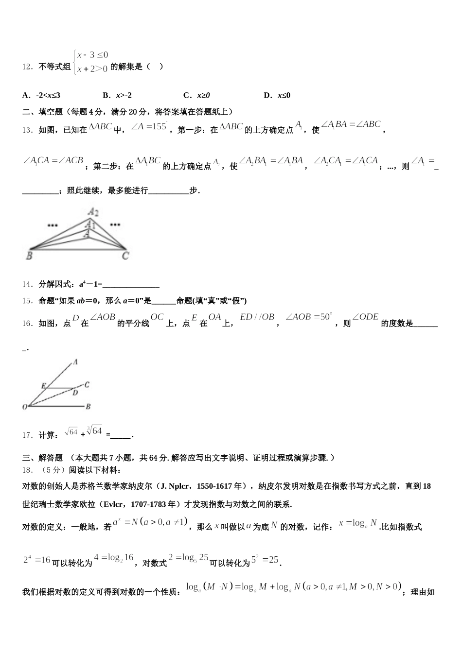 2024-2025学年北京市丰台区长辛店第一中学七年级数学第二学期期末监测试题含解析_第3页