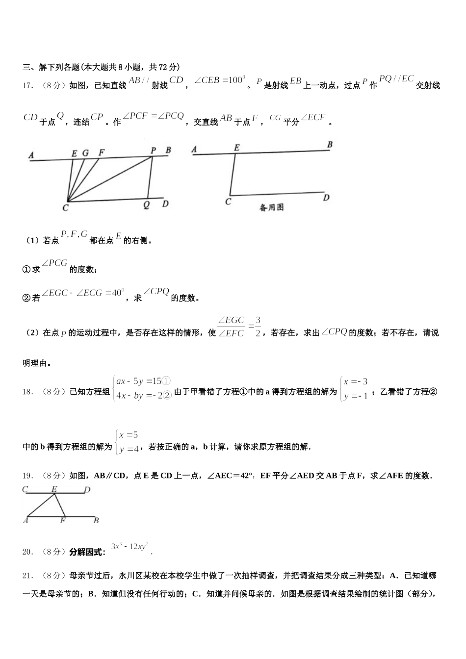 北京市延庆县2024-2025学年七年级数学第二学期期末达标检测试题含解析_第3页