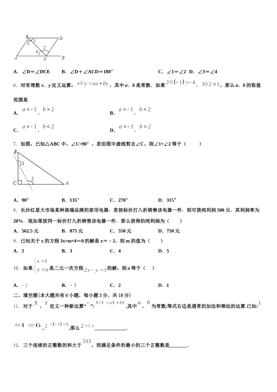 北京朝阳八十中学2025年数学七年级第二学期期末综合测试试题含解析_第2页