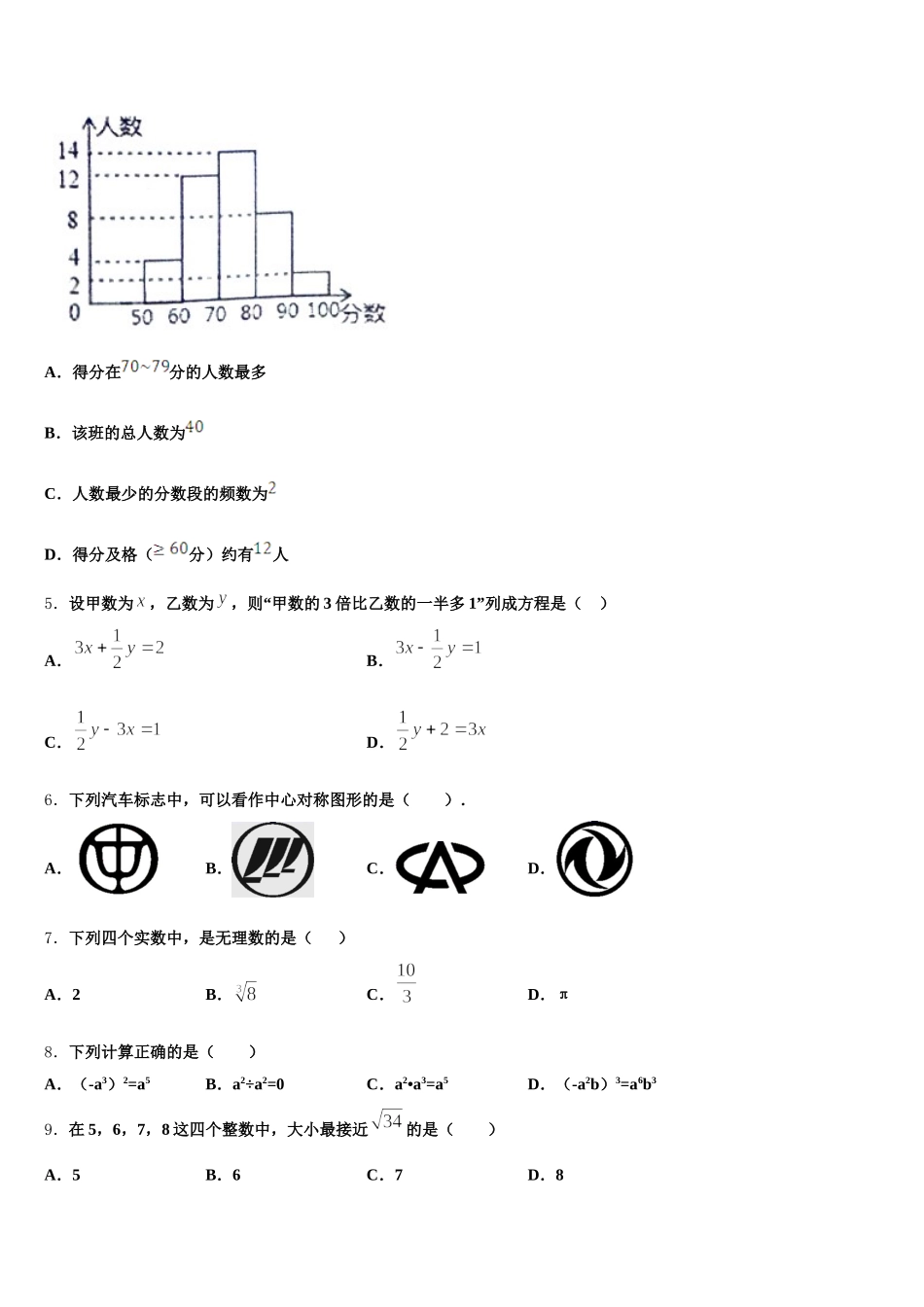 北京十一中学分校2025届七年级数学第二学期期末监测试题含解析_第2页