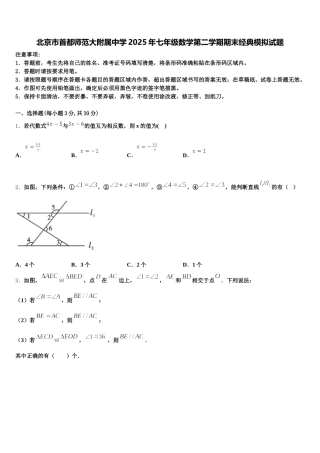 北京市首都师范大附属中学2025年七年级数学第二学期期末经典模拟试题含解析