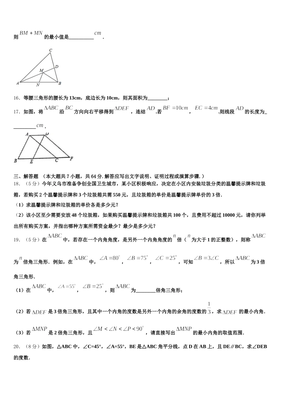 2025届北京人大附中朝阳学校数学七下期末统考模拟试题含解析_第3页