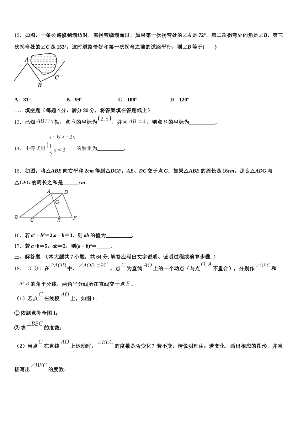 2025届北京市师范大附属中学数学七下期末学业质量监测模拟试题含解析_第3页