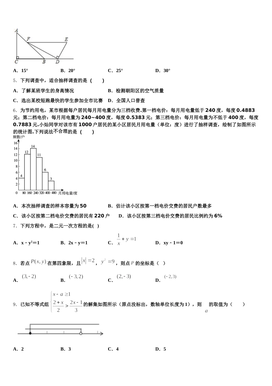 北京首师大附中2024-2025学年七下数学期末综合测试模拟试题含解析_第2页