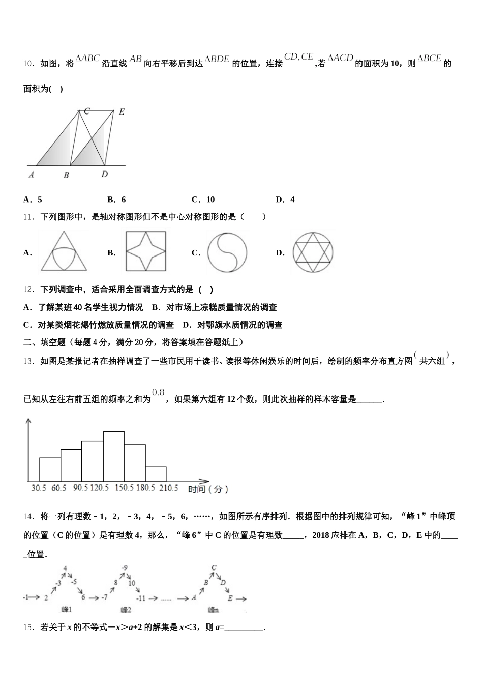 北京首师大附中2024-2025学年七下数学期末综合测试模拟试题含解析_第3页