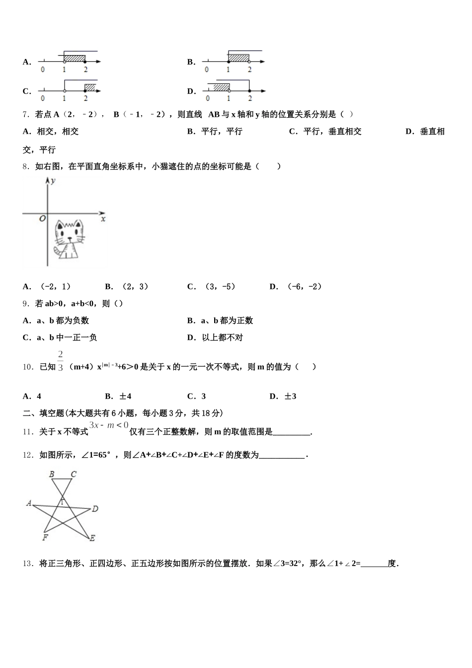 2025年北京市东城区第六十六中学七下数学期末达标测试试题含解析_第2页