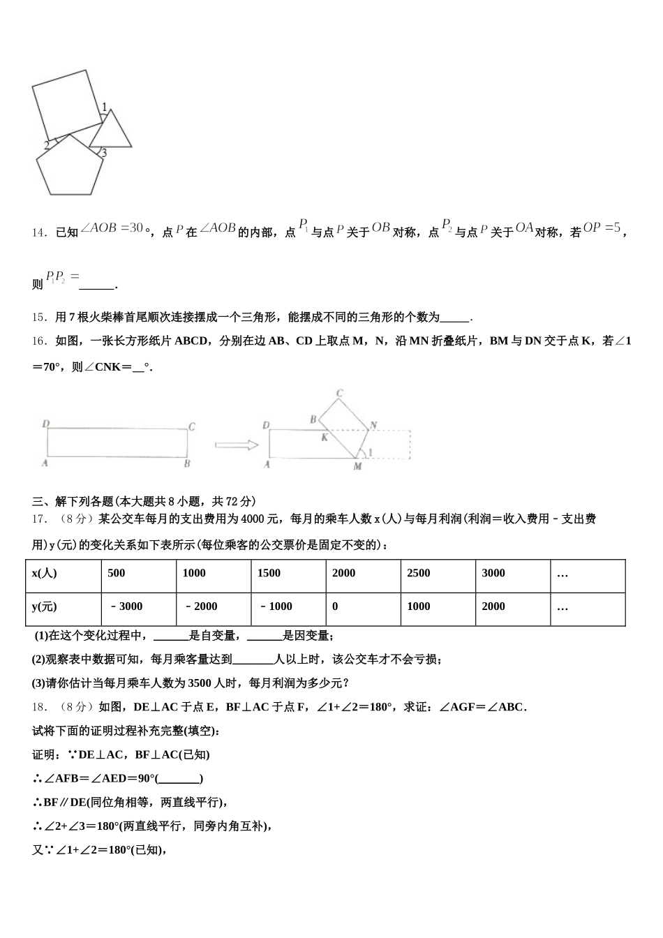 2025年北京市东城区第六十六中学七下数学期末达标测试试题含解析_第3页