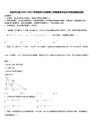 北京市九级2024-2025学年数学七年级第二学期期末学业水平测试模拟试题含解析
