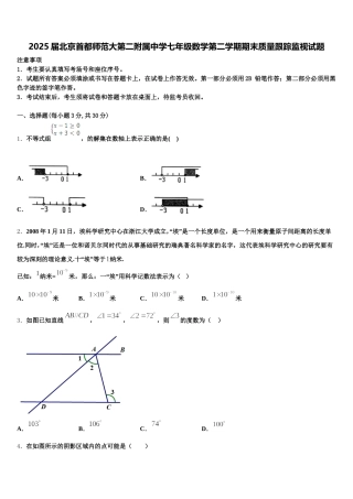 2025届北京首都师范大第二附属中学七年级数学第二学期期末质量跟踪监视试题含解析