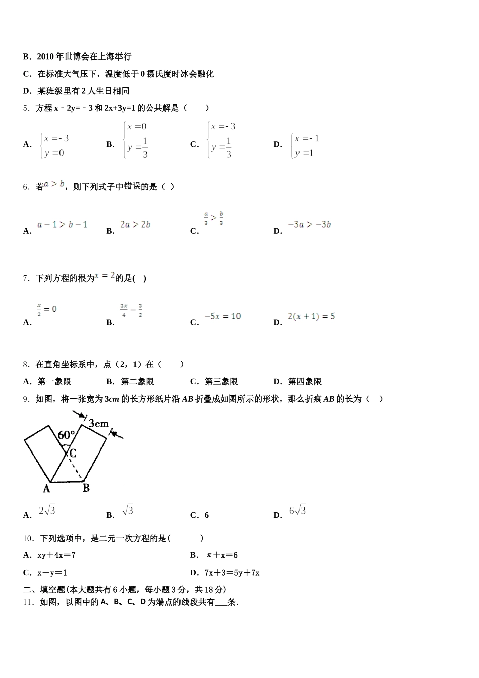 北京东城北京二中学2025年数学七下期末综合测试试题含解析_第2页