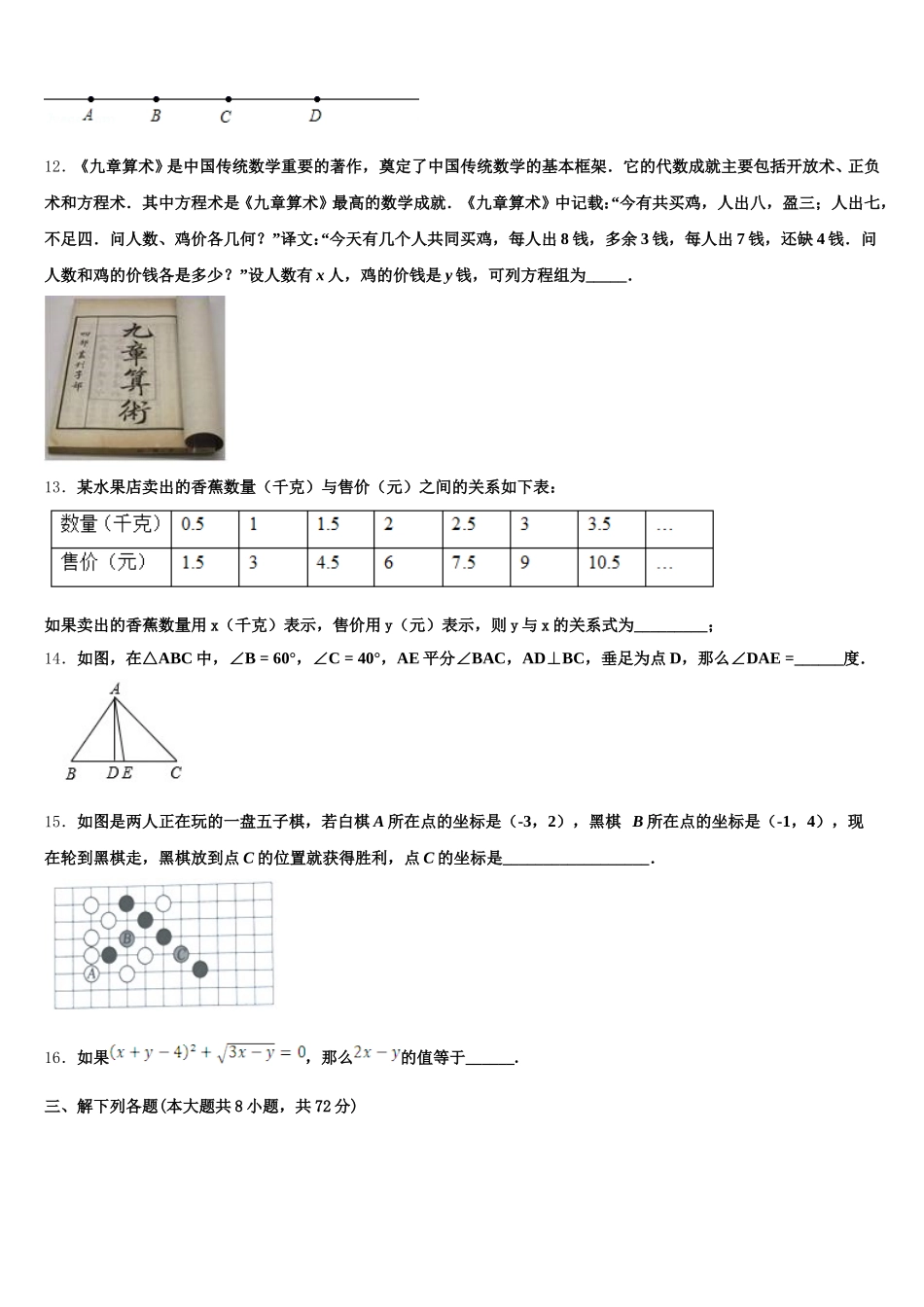 北京东城北京二中学2025年数学七下期末综合测试试题含解析_第3页