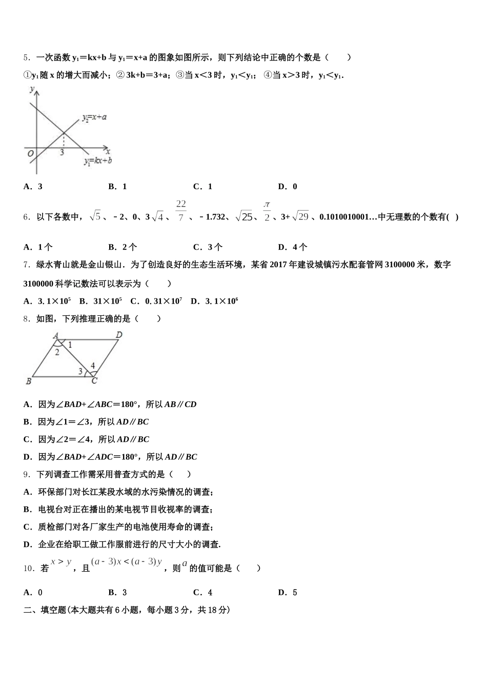 北京市房山区燕山地区2025年数学七下期末质量检测试题含解析_第2页