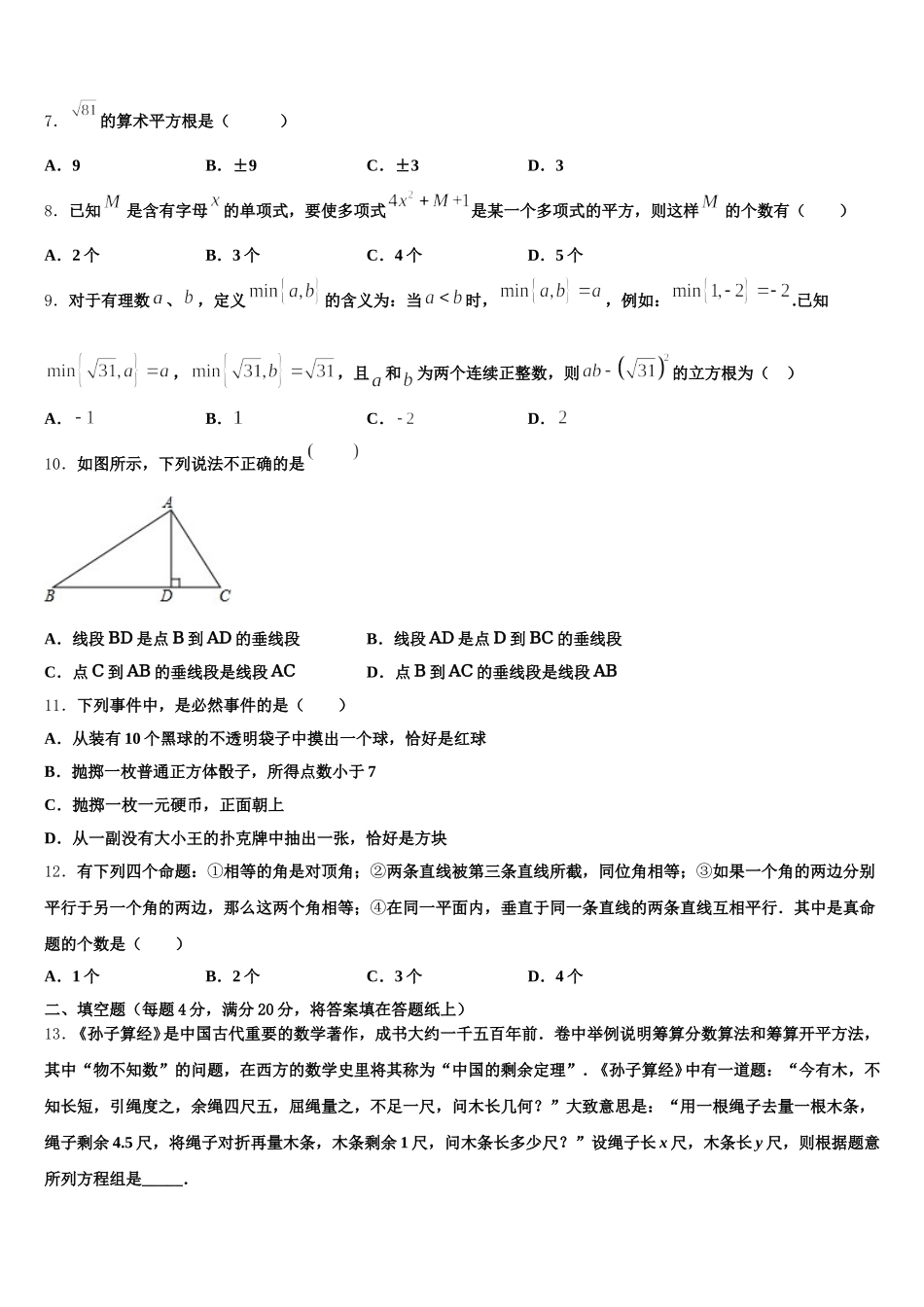 2024-2025学年北京市第35中学数学七下期末质量检测模拟试题含解析_第2页