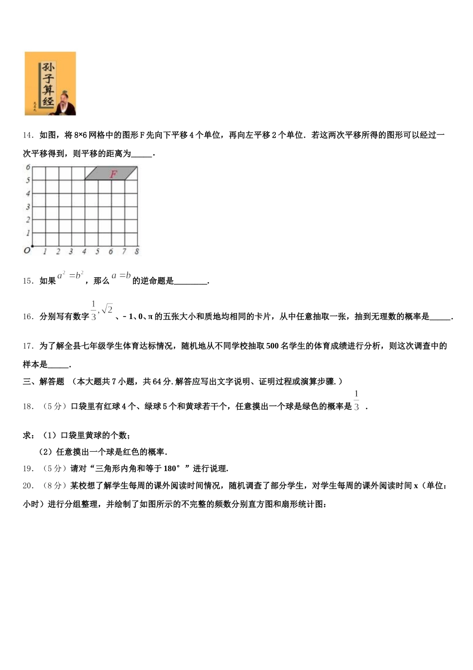2024-2025学年北京市第35中学数学七下期末质量检测模拟试题含解析_第3页
