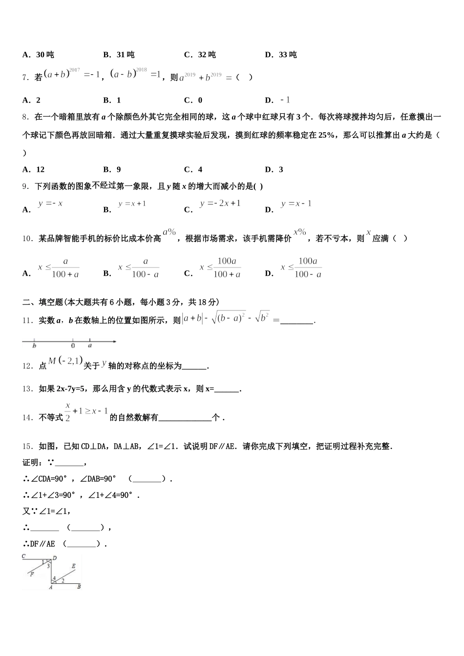 2024-2025学年北京师大附中数学七下期末统考试题含解析_第2页