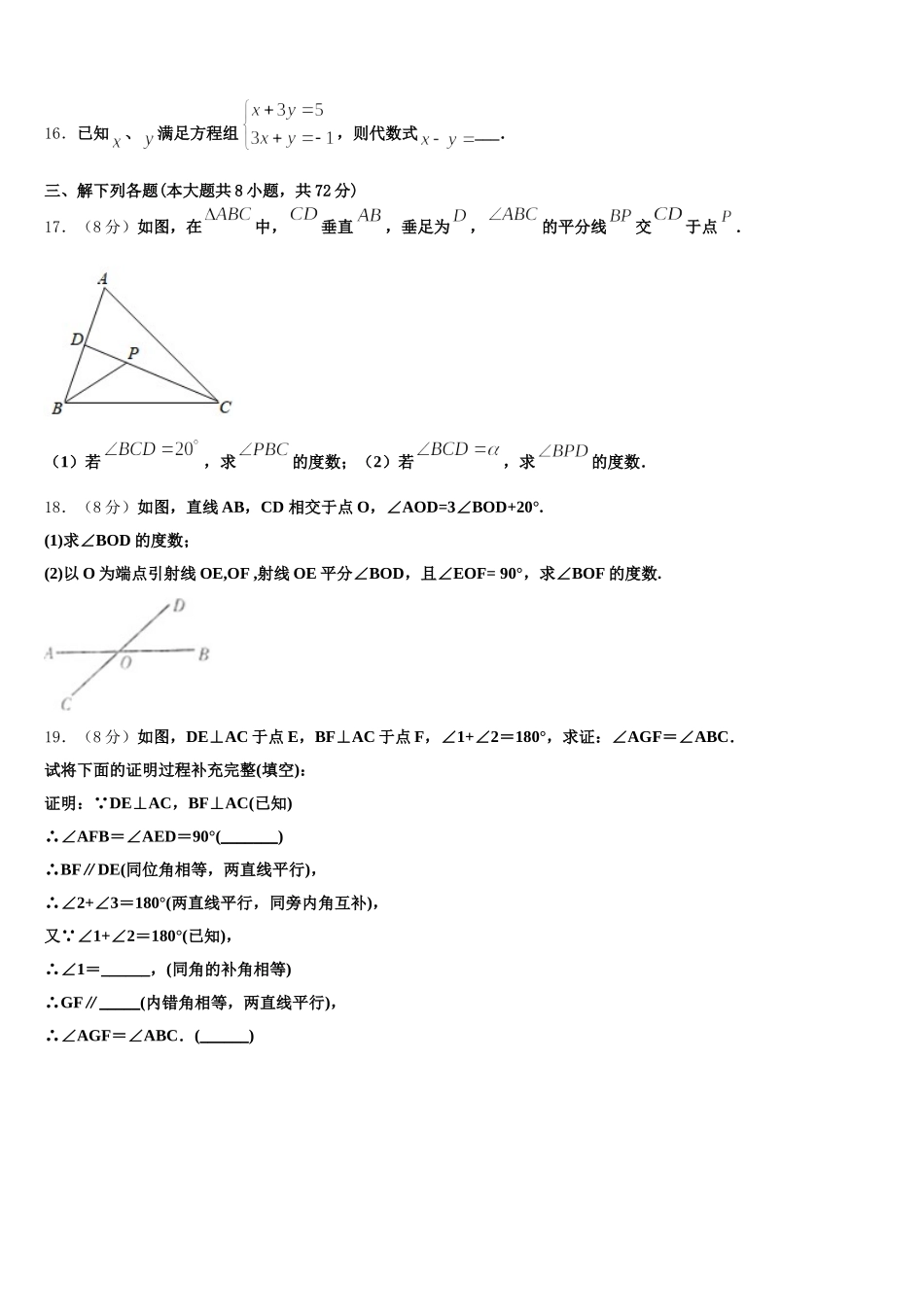 2024-2025学年北京师大附中数学七下期末统考试题含解析_第3页
