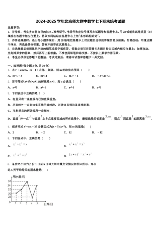 2024-2025学年北京师大附中数学七下期末统考试题含解析