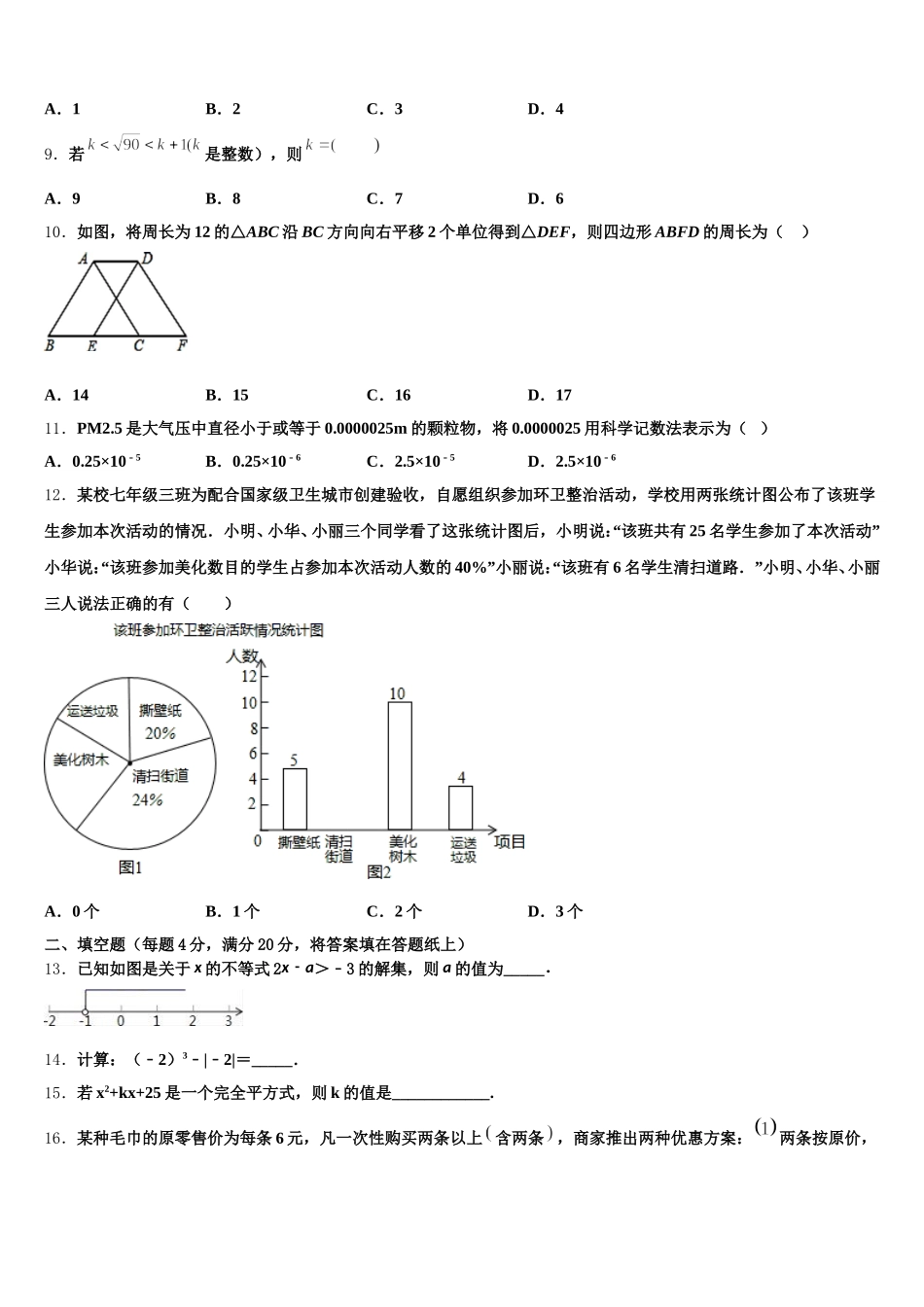 北京大附属中学2025年七年级数学第二学期期末联考模拟试题含解析_第2页