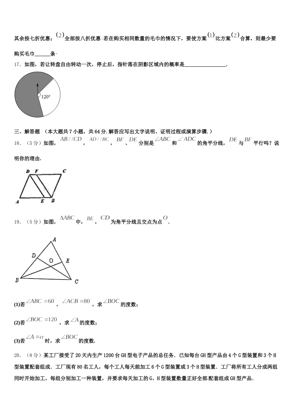 北京大附属中学2025年七年级数学第二学期期末联考模拟试题含解析_第3页