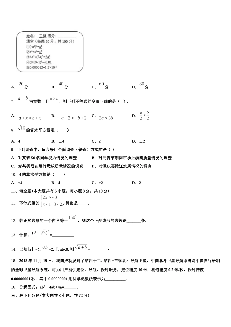 北京市第七中学2025届数学七年级第二学期期末学业质量监测模拟试题含解析_第2页