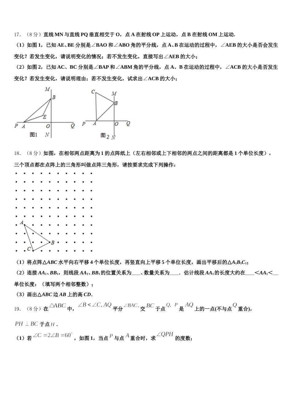 北京市第七中学2025届数学七年级第二学期期末学业质量监测模拟试题含解析_第3页