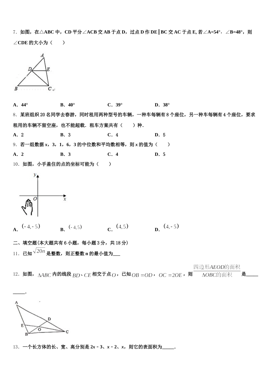 北京市和平街一中学2025年数学七下期末考试试题含解析_第2页