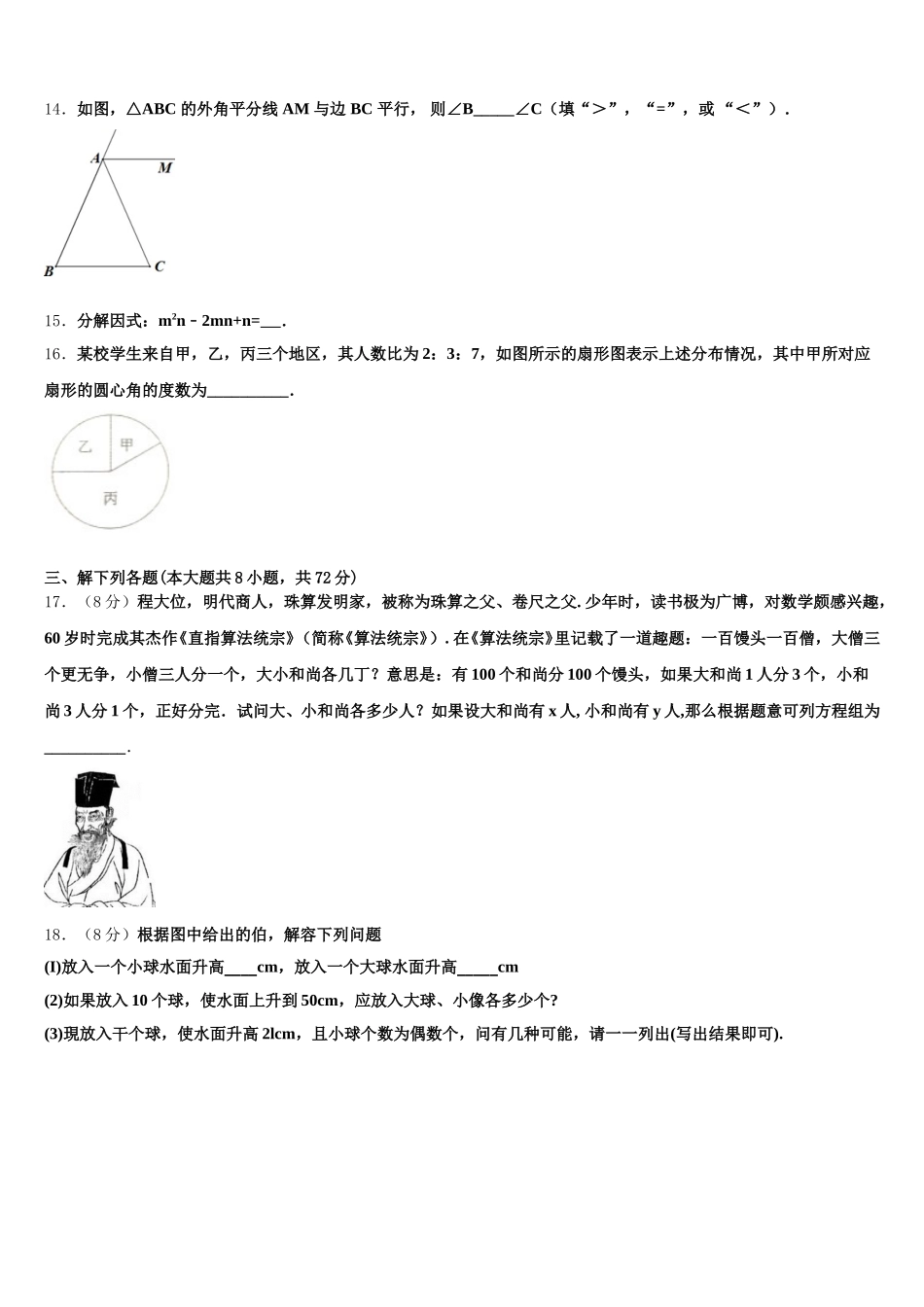 北京市和平街一中学2025年数学七下期末考试试题含解析_第3页